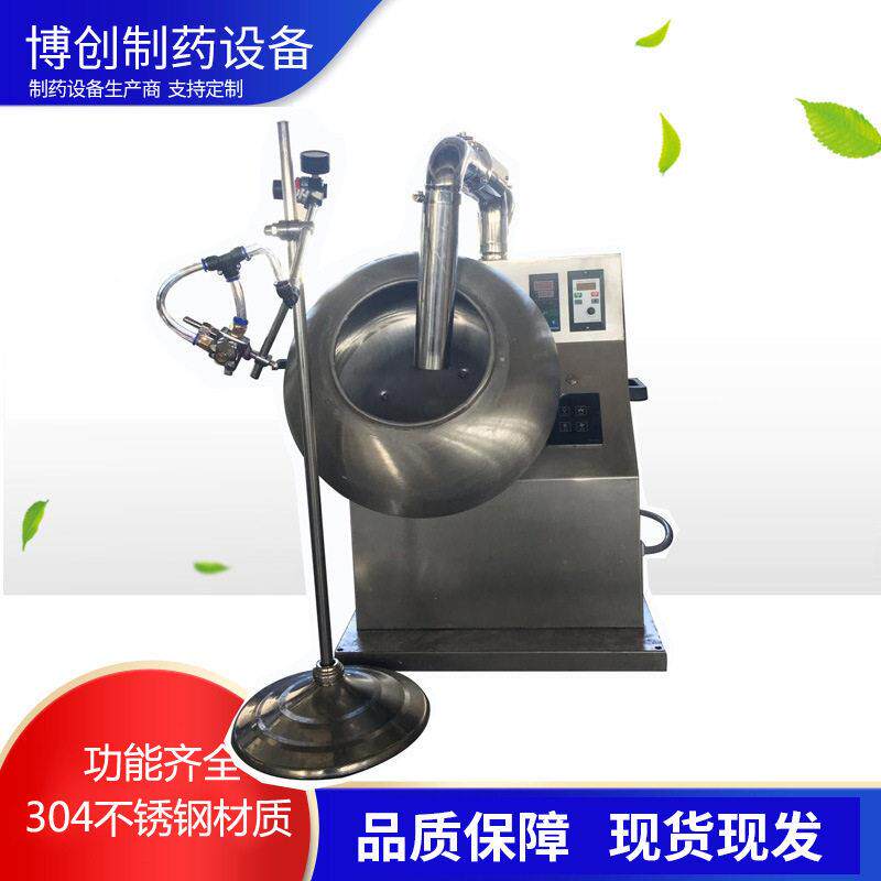 厂家直丸撞光抛光种子包衣机片丸子包衣机糖衣机薄膜衣机