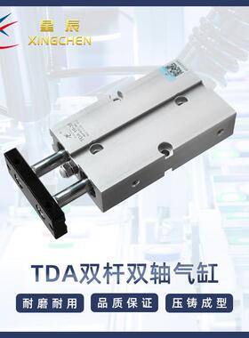 星辰气动TDA/TN10/16/20/25/32*10~100双杆双轴气缸定做