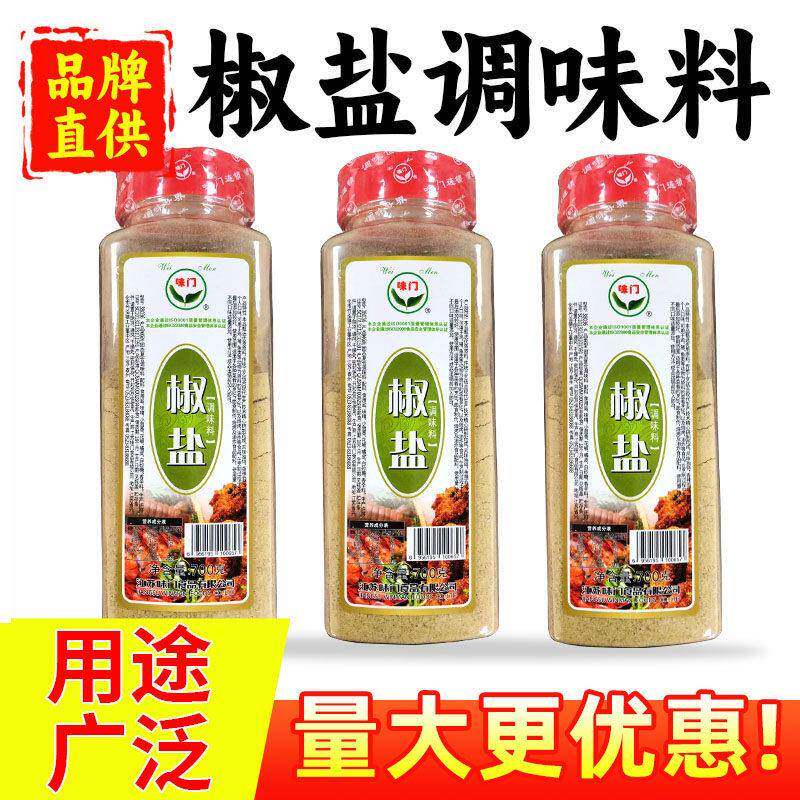 【1瓶包邮】味门椒盐700g 烧烤调料烧烤料烧烤配料油炸配料椒盐粉