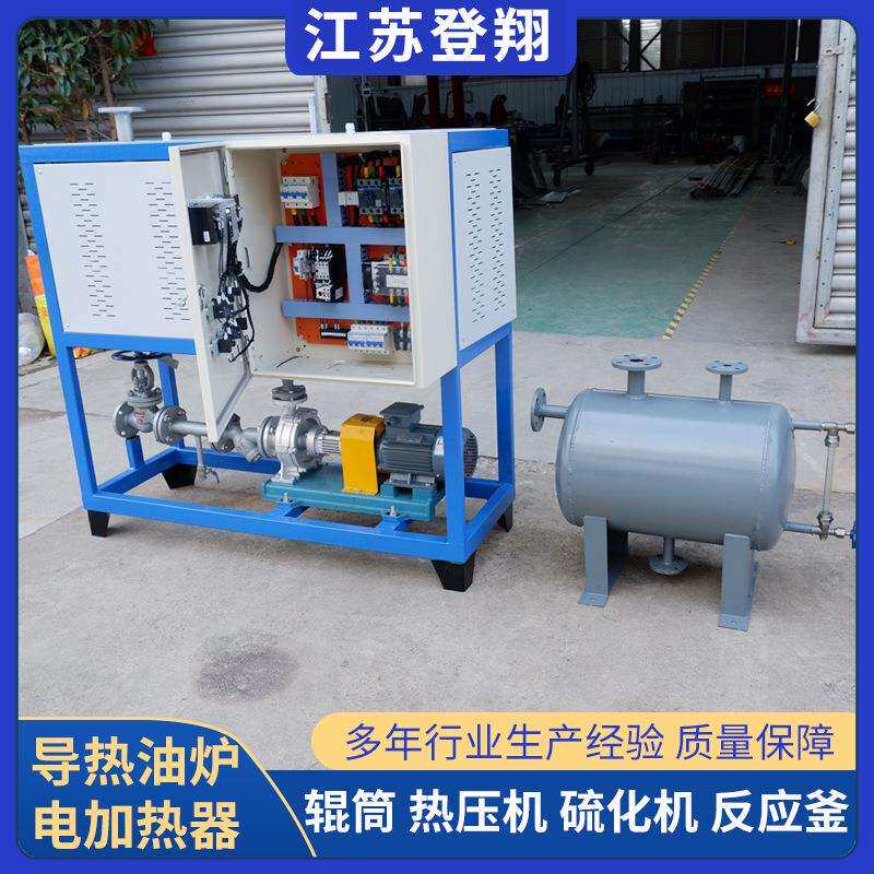 电加热锅炉压机压板硫化机加热器反应釜加热设备棉花烘干导热油炉