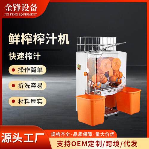 全自动商用鲜橙榨汁机便利店奶茶店不锈钢榨橙汁餐饮设备厂家现货