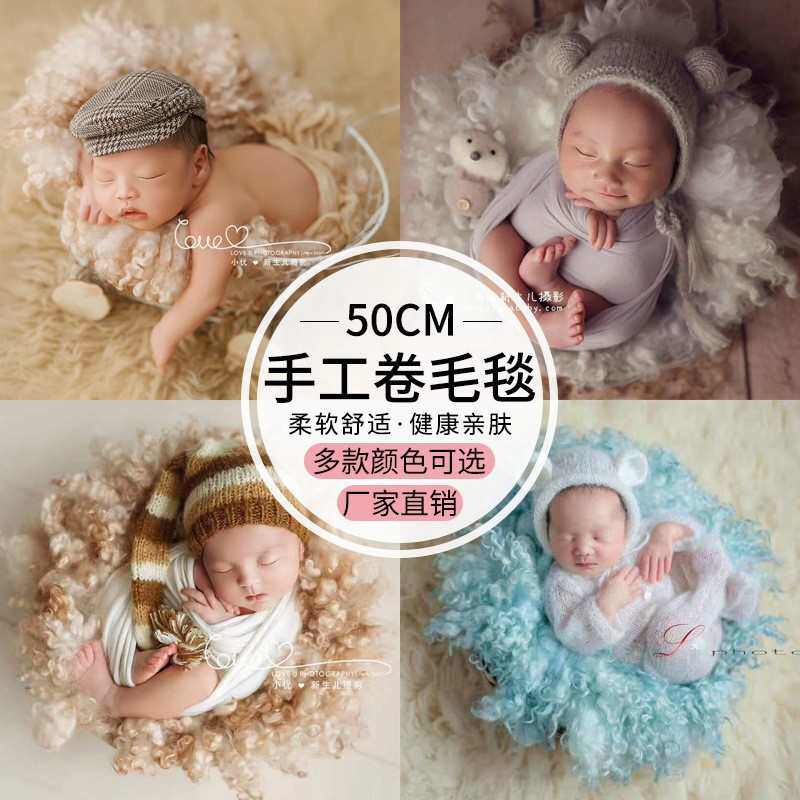 伟奇新生儿摄影道具手工卷毛毯宝宝满月拍照50cm新西兰羊毛毯子
