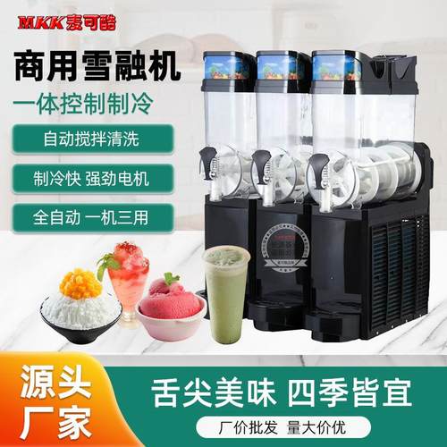 雪融机商用自助果汁沙冰冷饮全自动单双三缸饮料机雪泥机