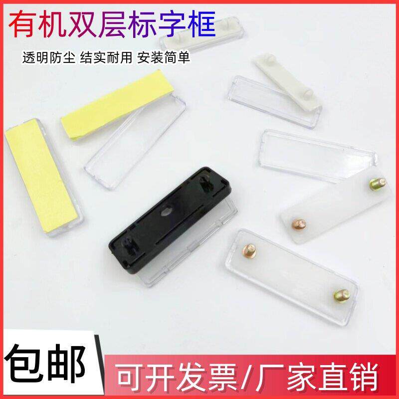 按钮开 关指示牌黏贴透明标示盒配电箱标识框有机双层指示灯标字