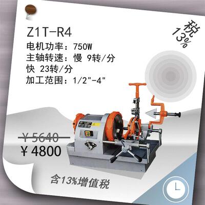 /含税13%/ 宁达电动套丝机 Z1T-R4【杭州脉思】