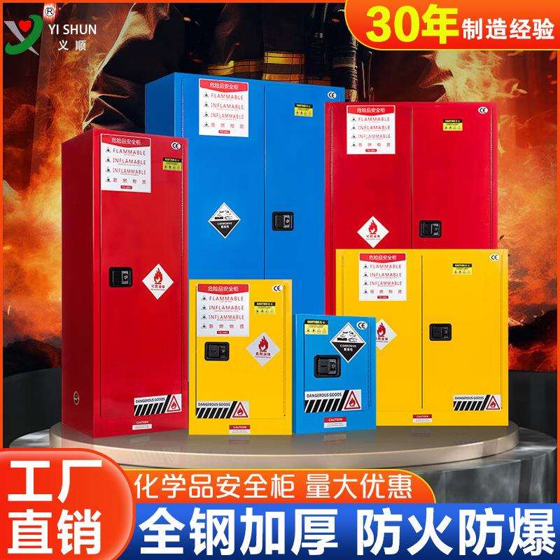 防爆柜工业化学品安全柜危化品防火防爆箱实验室双锁危险品储存柜