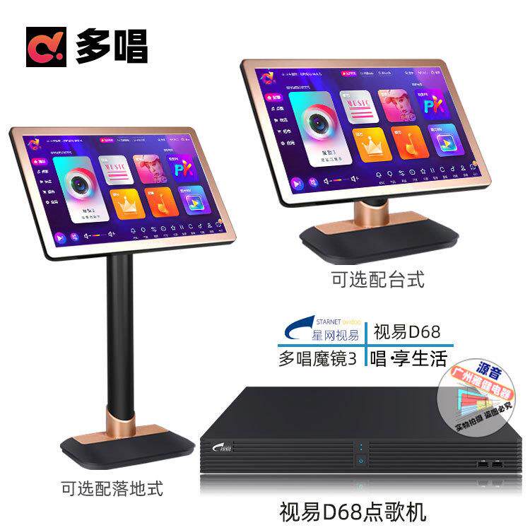 eVideo/视易D68高清点歌机KTV多唱魔镜系统家用网络卡拉ok点唱机