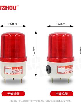 【NANZHOU南州】LTE-5102 LED频闪警示灯带蜂鸣器声光一体报警器