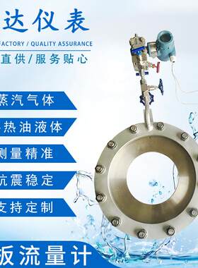 智能限流孔板流量计一体化标准节流装置气体蒸汽差压式平衡流量计