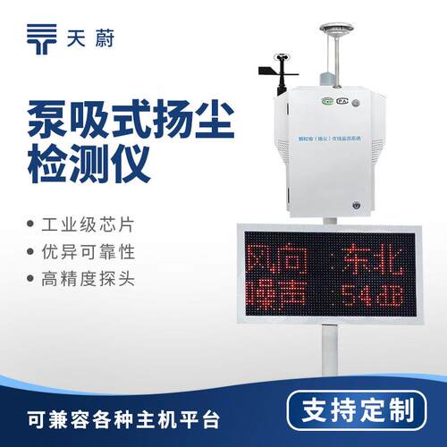 泵吸式扬尘检测仪粉尘颗粒物在线监测仪粉尘浓度监测仪TW-BX08