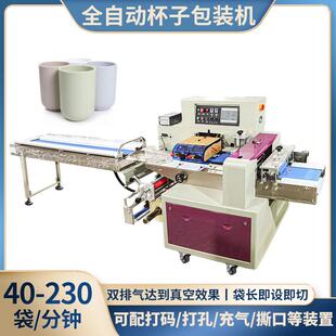 机厂家直供 包装 杯子包装 机漱口杯塑料水杯套袋机全自动350枕式