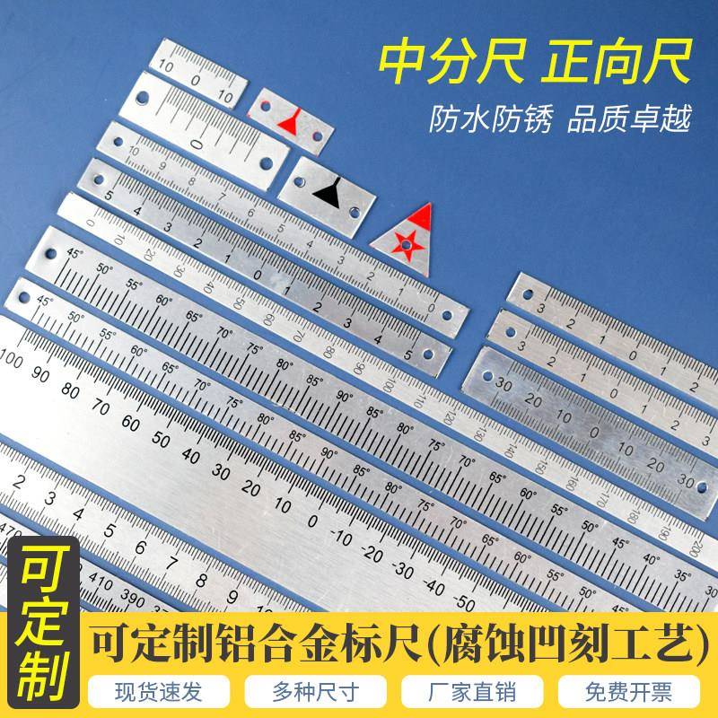 刻度尺指针铝合金可粘贴机械中分标尺现货铝可定制不锈钢图片