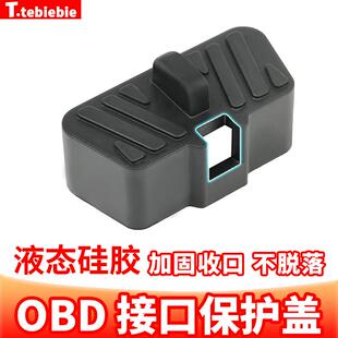 通用型车载OBD接口矽胶保护盖防尘塞防水罩电脑插口内饰改装配件