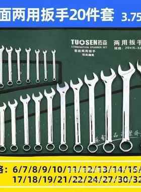 2-0件两扳用手套装梅开扳手组套拓森632用m72219m呆梅两机修五金