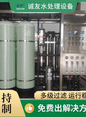 双级反渗透设备大型工业水处理设备超纯水商用直饮水机纯净水设