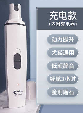 科德cp甲狗狗指甲剪电动猫咪指甲钳士器-充电宠物剪指甲3300刀磨
