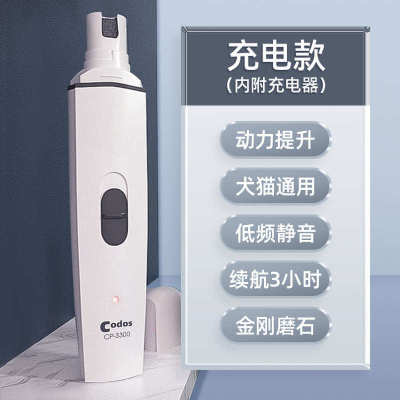 科德士宠物电动磨甲器狗狗充电指甲剪猫咪指甲钳剪指甲刀CP-3300