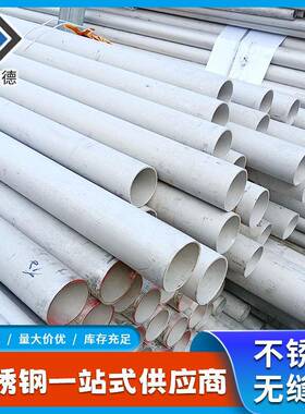 厂家304不锈钢无缝管316L2205310S06cr19ni10不锈钢管切割