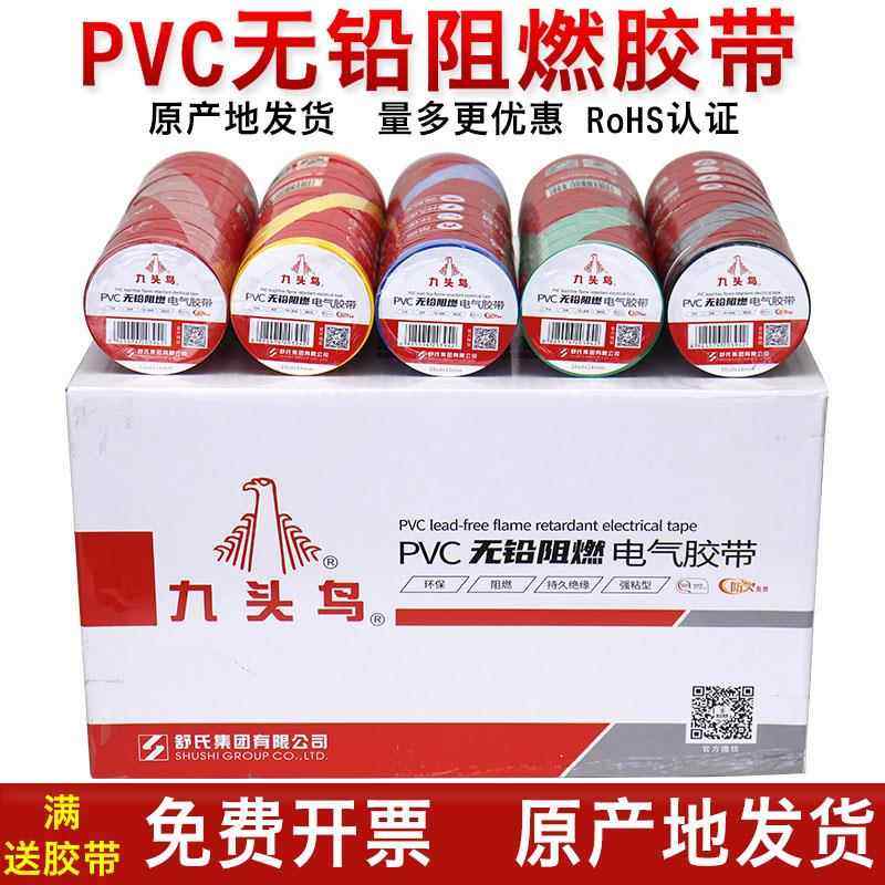 九头鸟电工电胶布无铅阻燃防火pvc绝缘胶带防水白红黑色电气大卷,电子/电工,电工胶带,淘宝优惠券,粉丝福利购,淘宝优惠卷