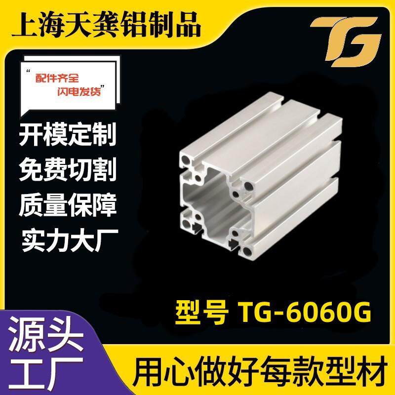 【6060G铝型材】规格铝型材铝制品6060铝型材工业铝合金