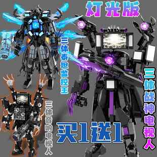 三体泰坦监控人暗黑寄生电视人马桶人和监控人积木拼装玩具男孩6