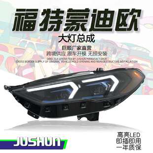 双钩美版 福特蒙迪欧大灯总成改装 LED透镜日行灯转向 20款 适用于17