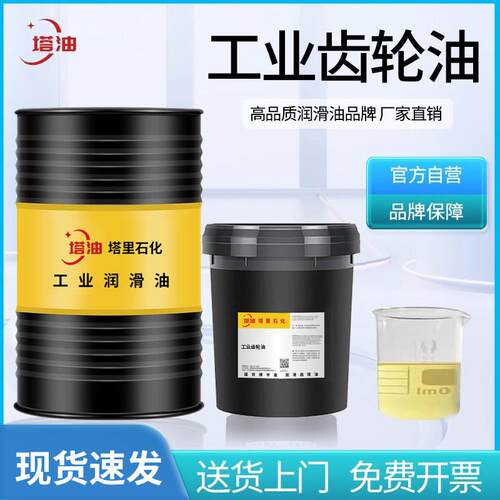 齿轮油中负荷CKC220重负荷CKD320/460减速机工业机械变速箱润滑油