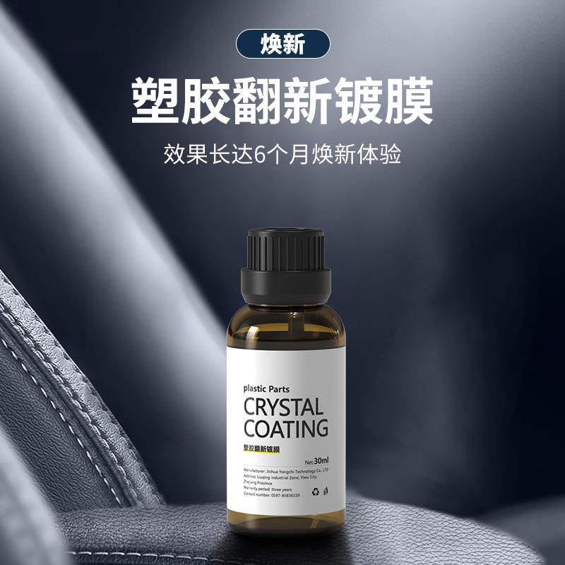 汽车表板蜡内饰翻新表板腊仪表盘防尘上光蜡塑料老化翻新剂高配款