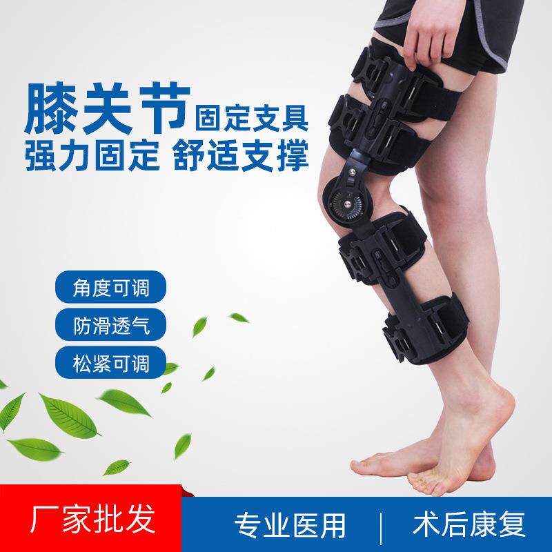 可调节膝关节固定支具半月板护膝盖活动支架骨折护具可调式支具