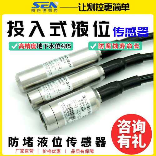 投入式液位压力变送器水位测量一体化泵站负压测量压力传感器直销