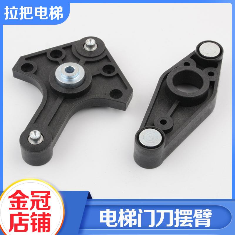 电梯R5轿门门刀摆臂3600小门刀带锁中间轴摆臂组件适用通力