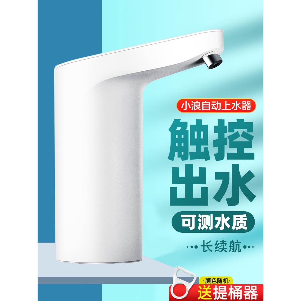 杀菌版自动饮水机瓶装水泵按速小波宿舍饮水机家用电动水泵