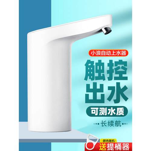 杀菌版自动饮水机瓶装水泵按速小波宿舍饮水机家用电动水泵