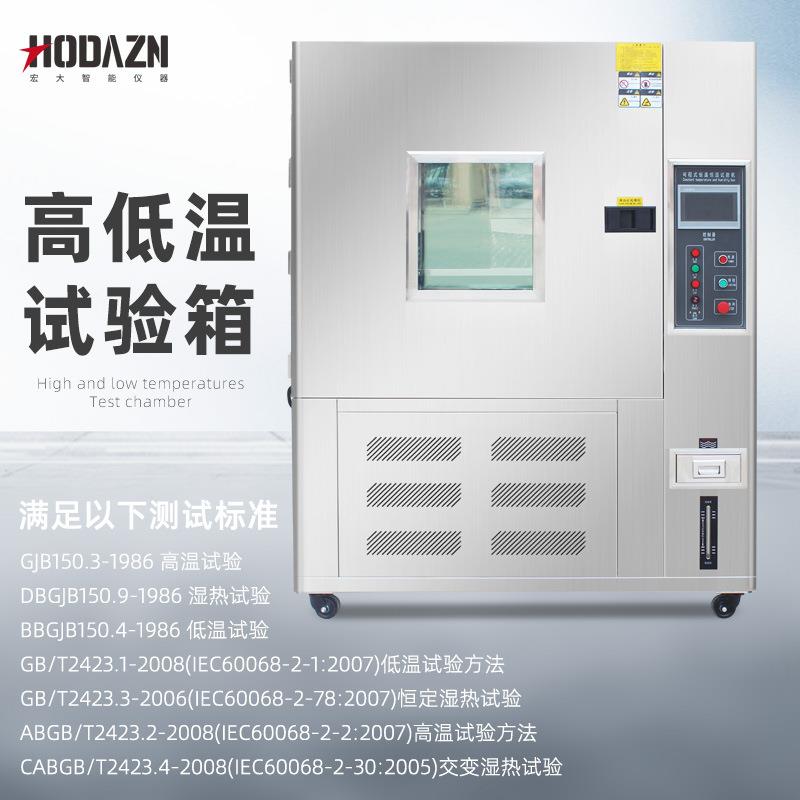 高低温试验机恒温恒湿试验箱炉湿热交变柜模拟环境老化可程实验机