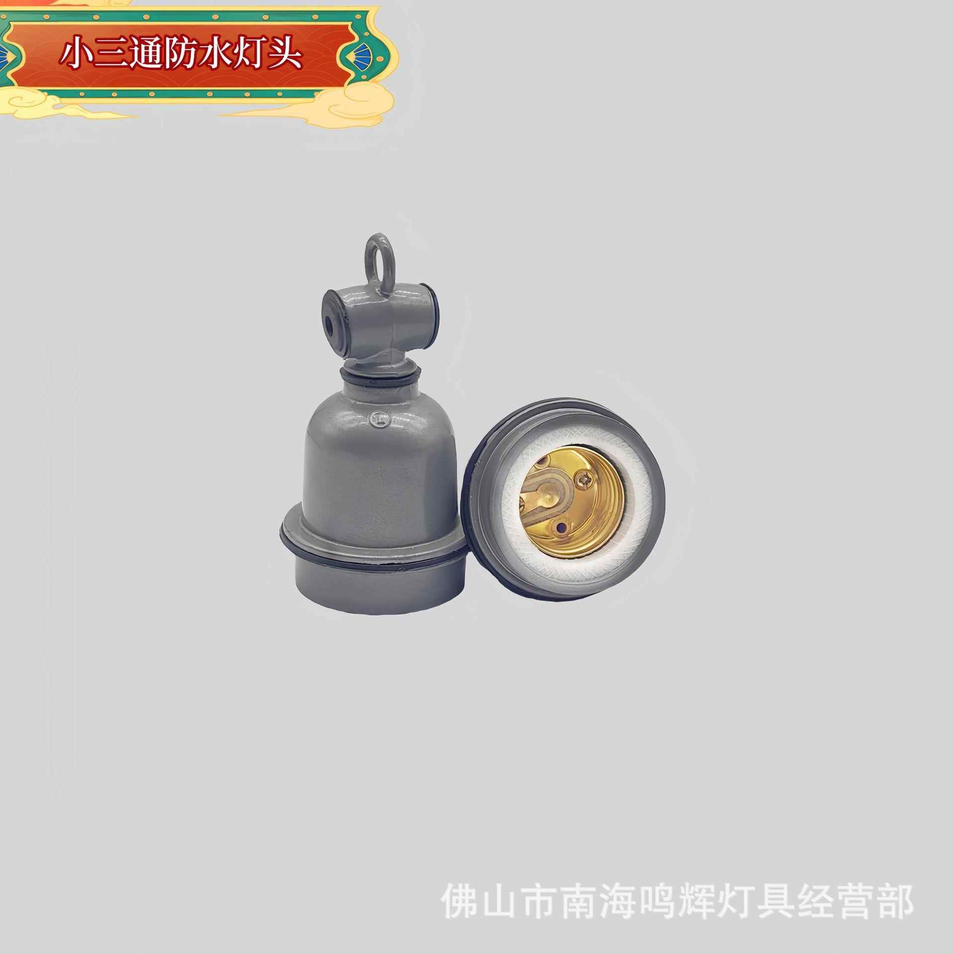 小三通灯头 防水耐高温陶瓷灯口 养殖加热保温灯泡灯头 E27吊灯头