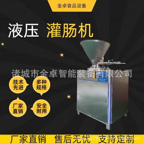 全自动火腿肠灌肠机不锈钢香肠灌装机蒜蓉肠液压灌肠机器液压动力