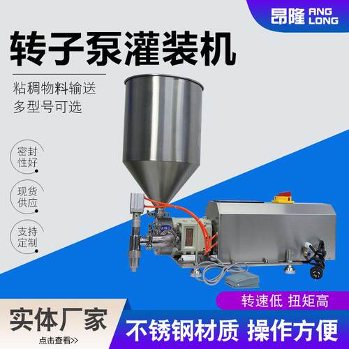转子泵灌装机辣椒酱芝麻酱料粥定量灌装机伺服半自动膏液灌装机