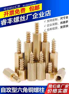 自攻型六角铜螺柱-单通自攻牙螺柱-机箱支撑柱-电脑主板隔离柱-M3