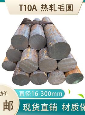 T10A碳素工具钢 T10A毛圆 实心圆钢棒直径16 25 60 105 230 300mm