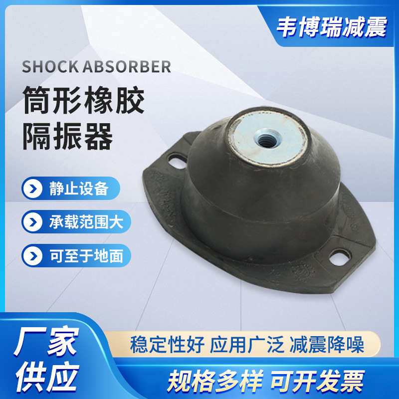 筒形橡胶减震器电柜橡胶减震器风机柴油机组用橡胶减震隔振器