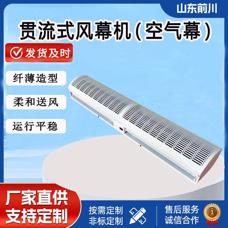HFM-1209QFM-1215贯流风幕机电加热风幕机餐厅超市门口热水空气幕