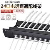 电话配线架24口直通式 配线架语音配线架免打直通模块自带托线架