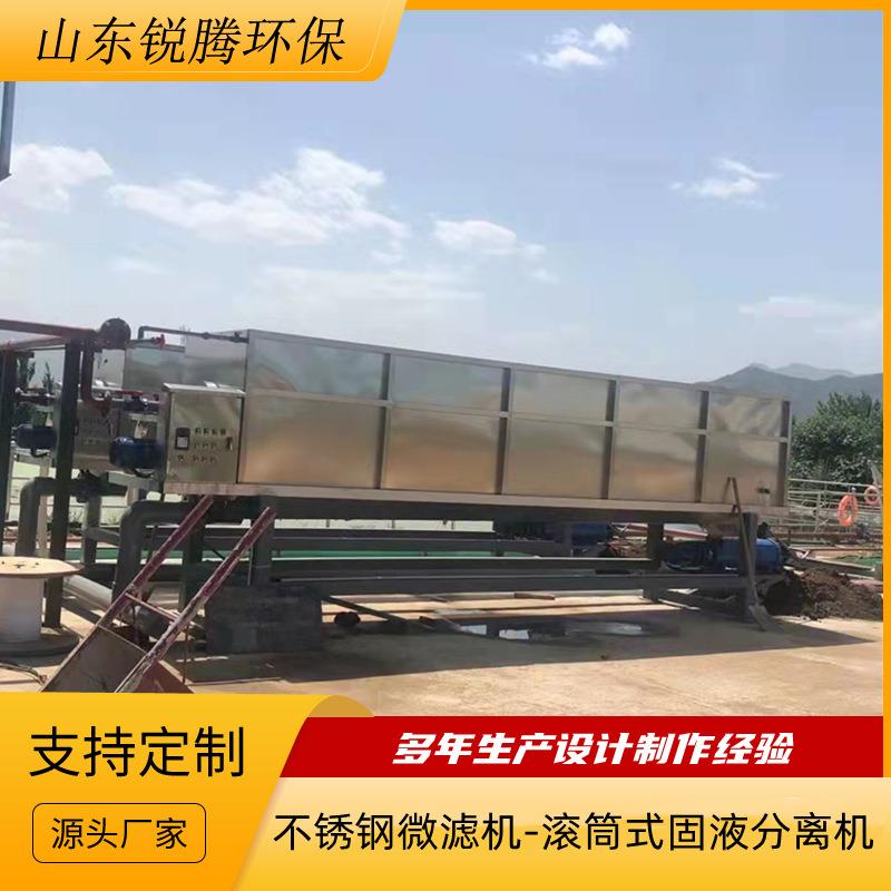 滚筒微滤式干湿分离机木屑脱水机旋转细格栅转鼓式微滤脱水机