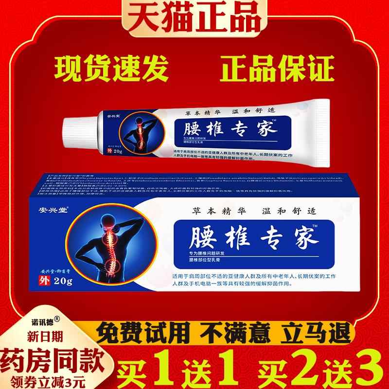 噜噜鼠正品安兴堂腰椎专家腰椎部位型软膏颈肩腰腿关节不适外用乳