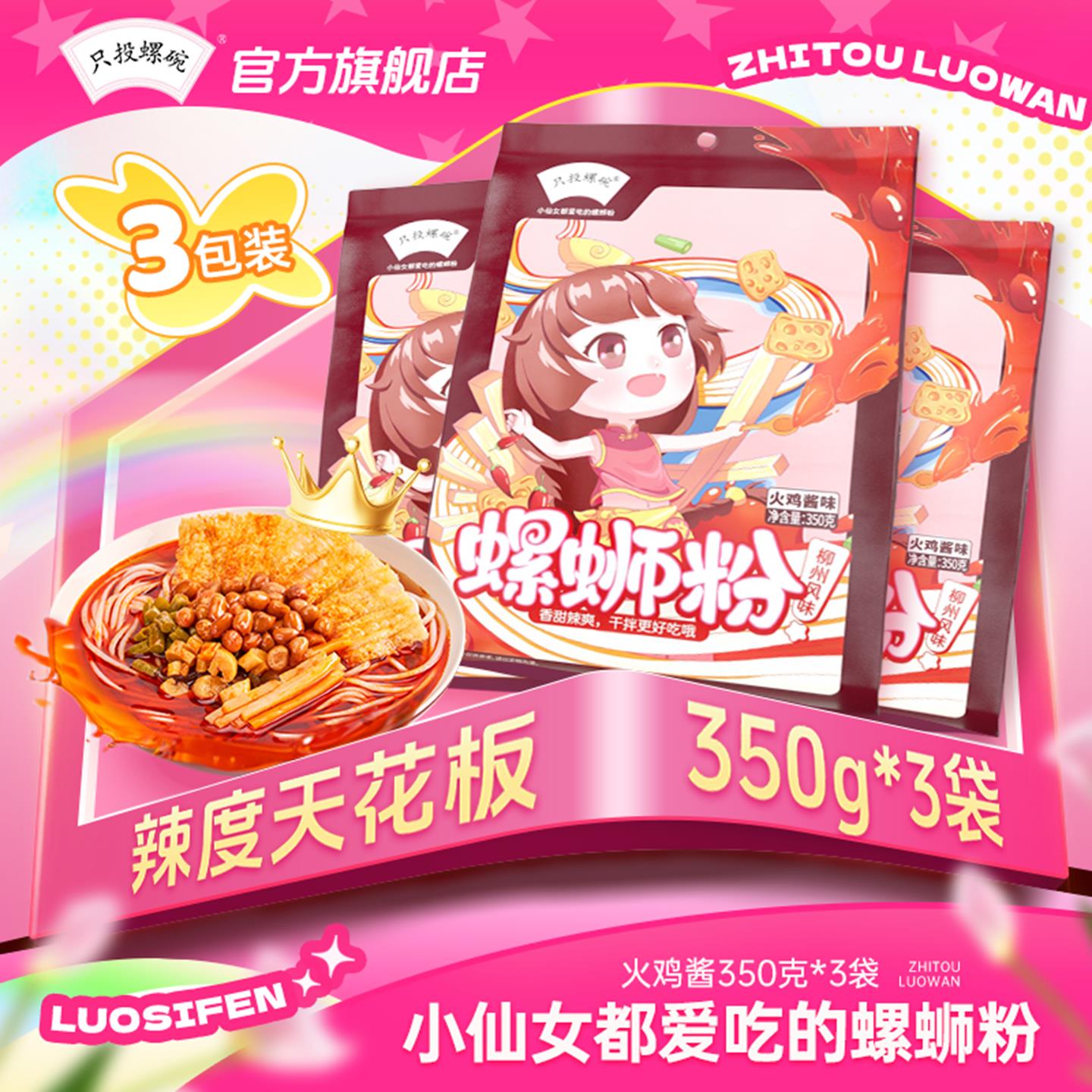 袋装柳州螺蛳粉【火鸡酱螺狮粉】只投螺碗柳州螺蛳粉350g*3