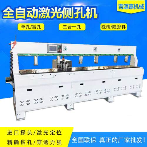 全自动数控侧孔机木工机械板式家具拉米诺隐形件红外线速打孔机