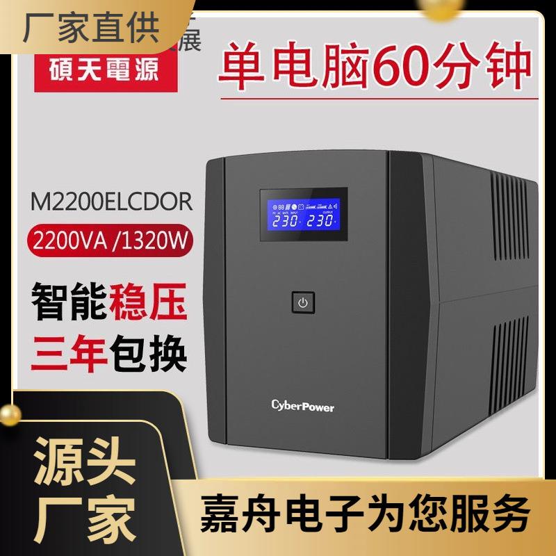 硕天ups不间断电源 1200W大功率应急台式电脑防停电家用图片