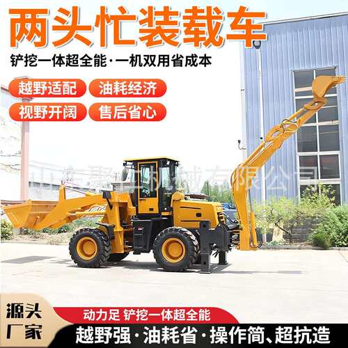 MAGA-102两头忙装载机多功能前铲能后挖一体机铲前压后挖多功液装