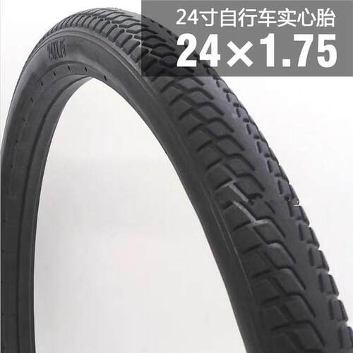 24*1.75自行车实心胎24寸三轮车胎真空胎实心轮胎24*1.5免充气轮