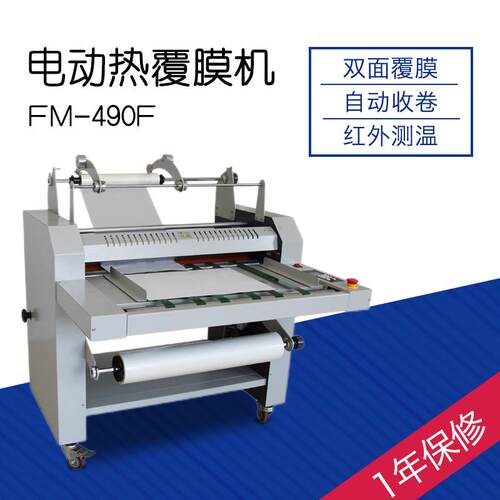 FM-490F电动覆膜机冷热双用裱膜机钢辊图文带防卷曲修边自动收